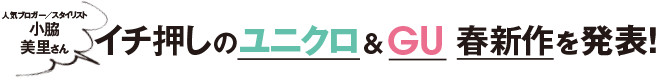 #ハイウエスト #つなぎ #セットアップ 指名買いリスト 人気インスタママのGU&ユニクロ